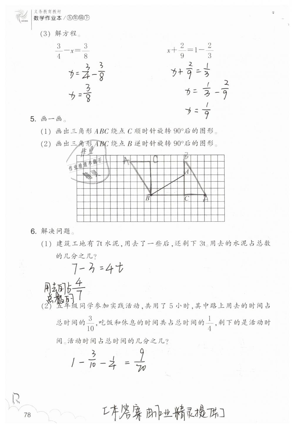 2019年數(shù)學作業(yè)本五年級下冊人教版浙江教育出版社 第78頁