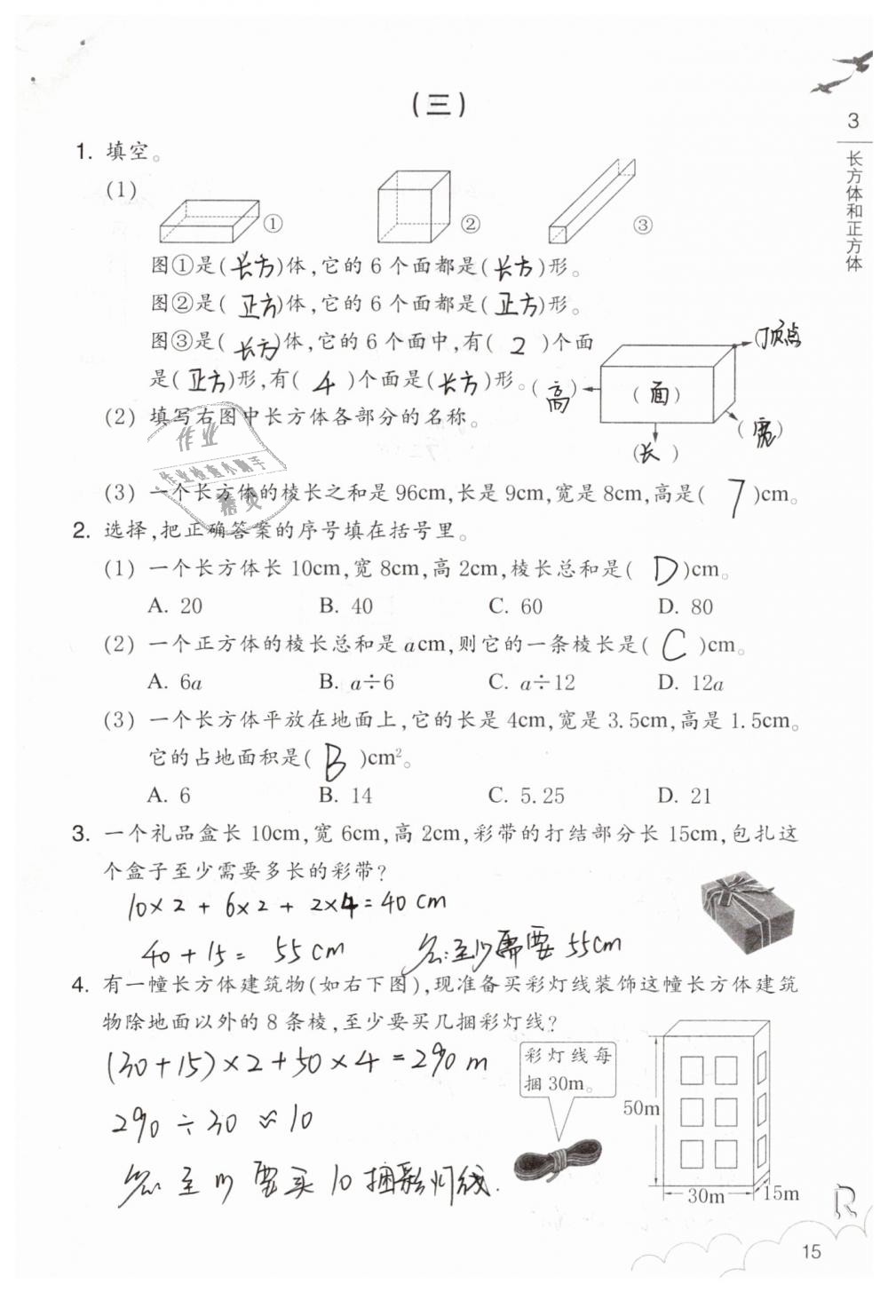 2019年数学作业本五年级下册人教版浙江教育出版社 第15页