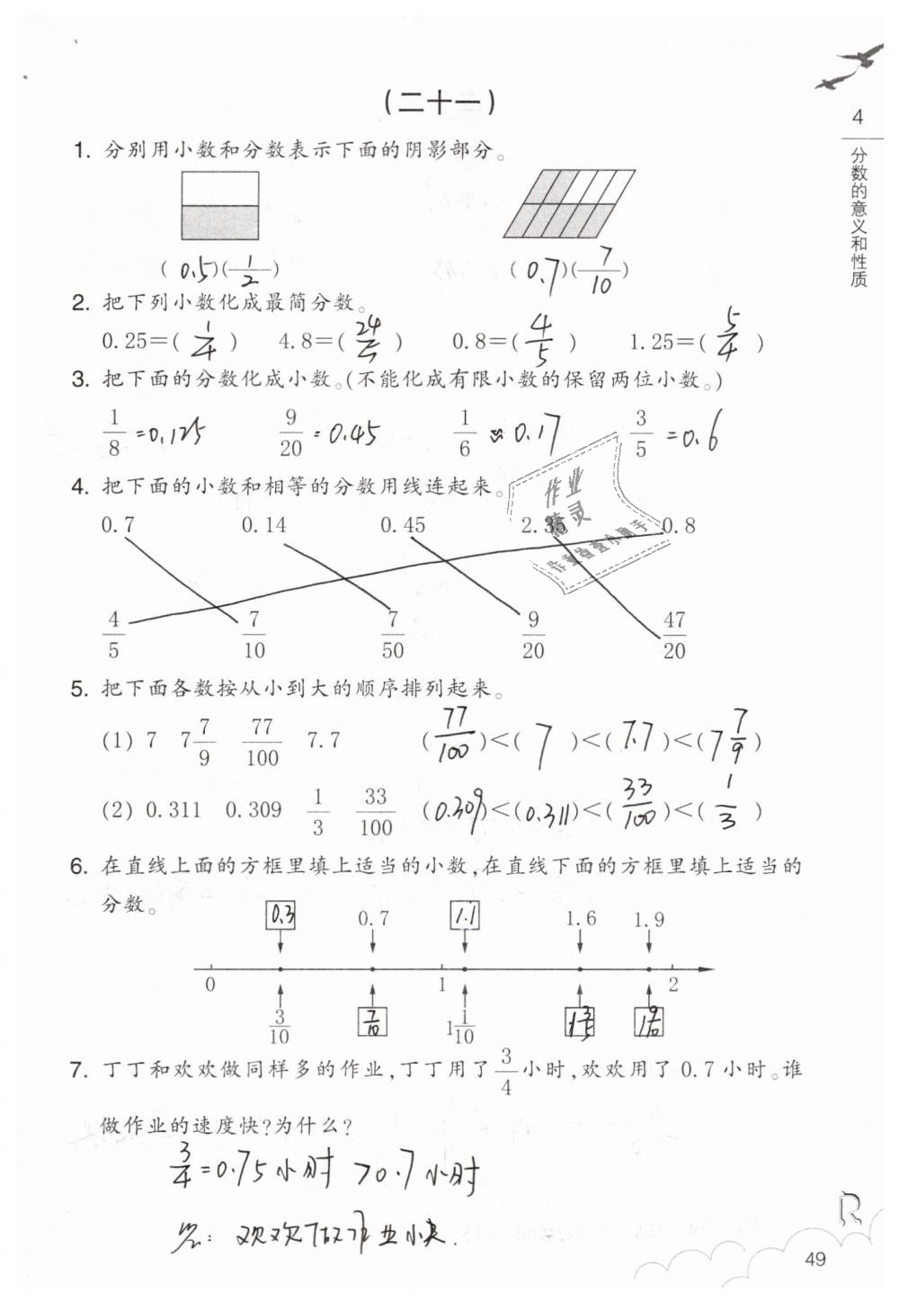 2019年数学作业本五年级下册人教版浙江教育出版社 第49页