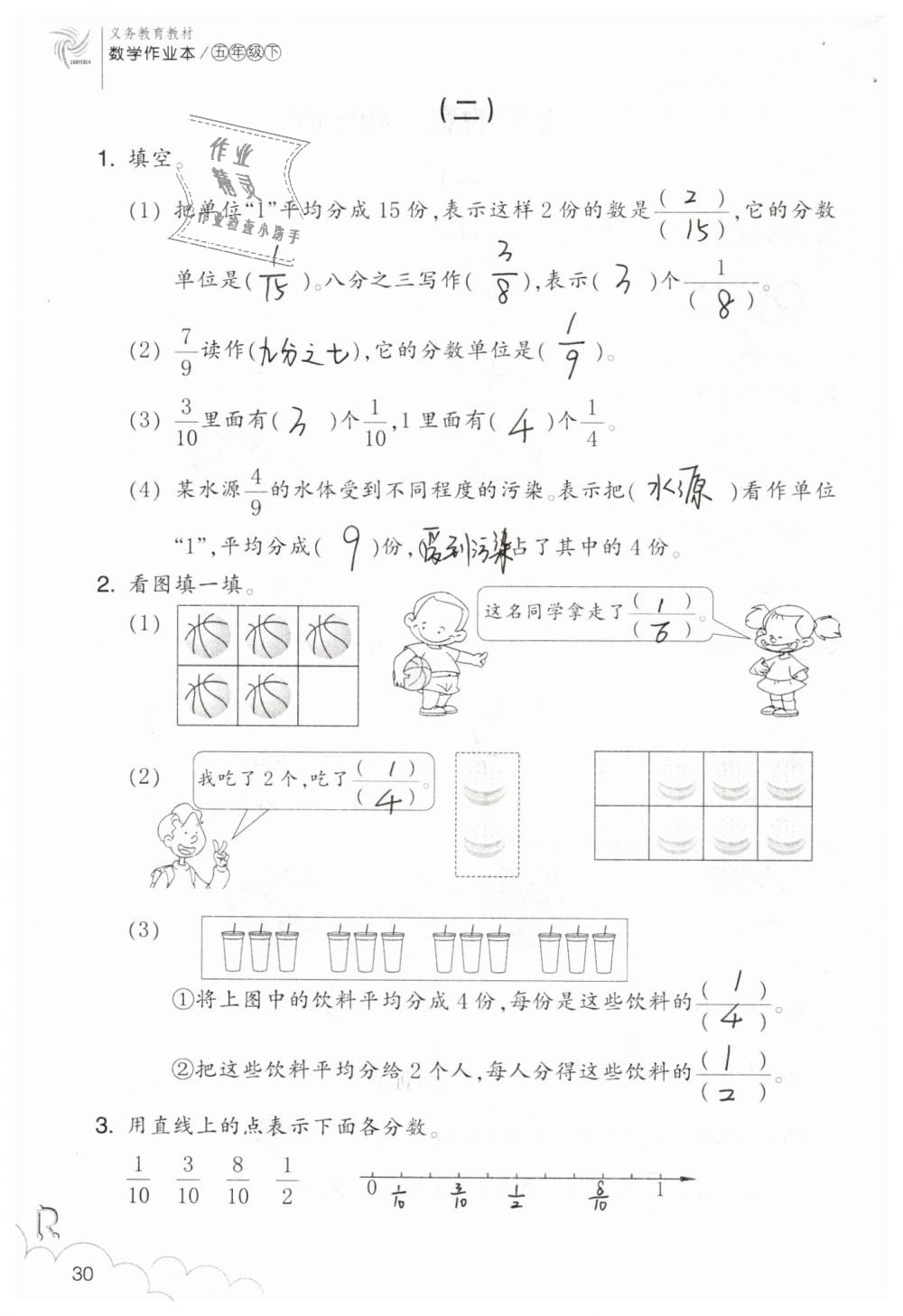 2019年数学作业本五年级下册人教版浙江教育出版社 第30页