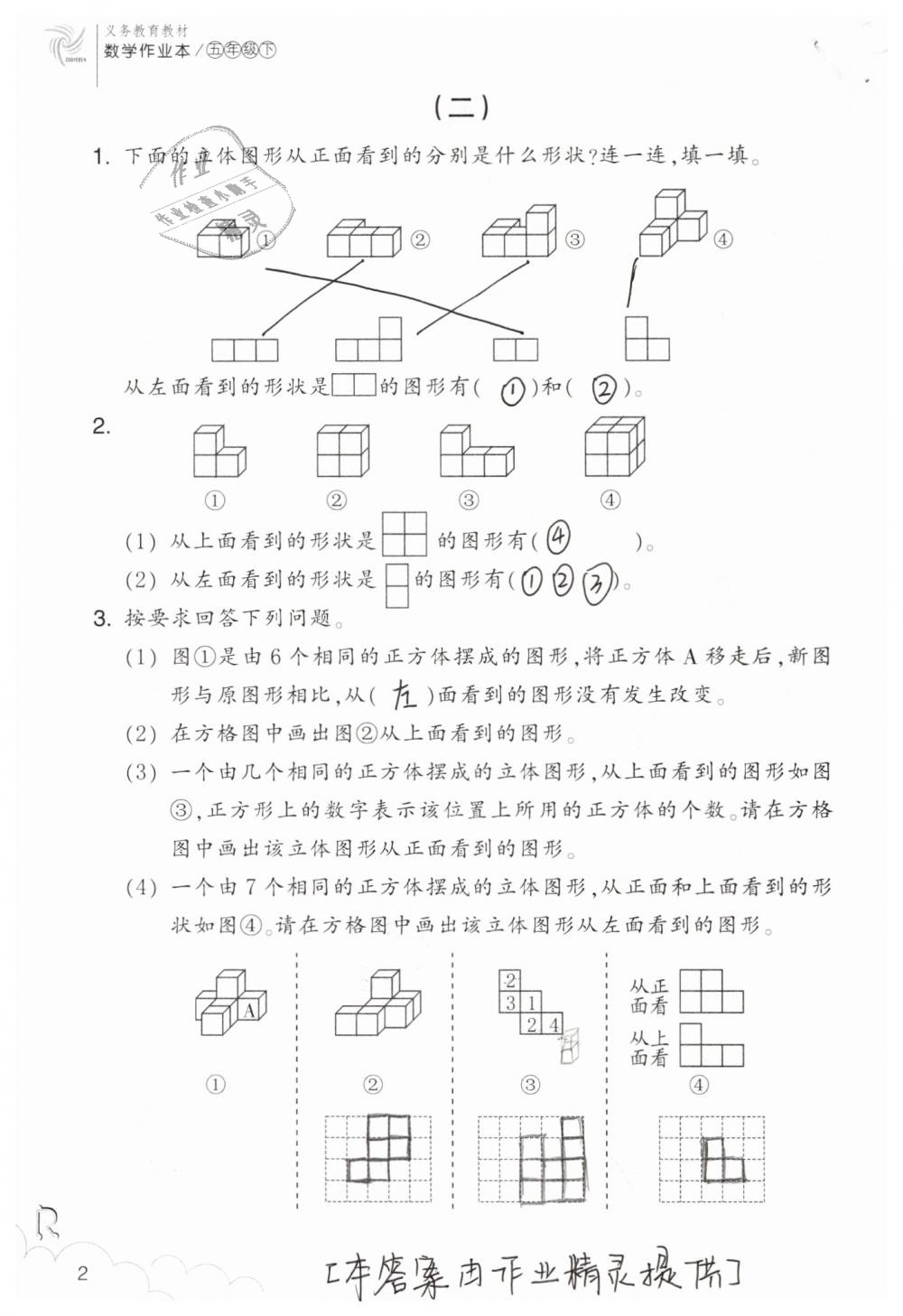 2019年数学作业本五年级下册人教版浙江教育出版社 第2页