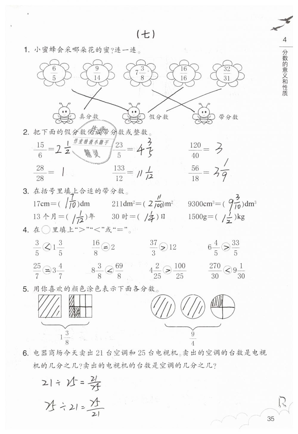 2019年数学作业本五年级下册人教版浙江教育出版社 第35页