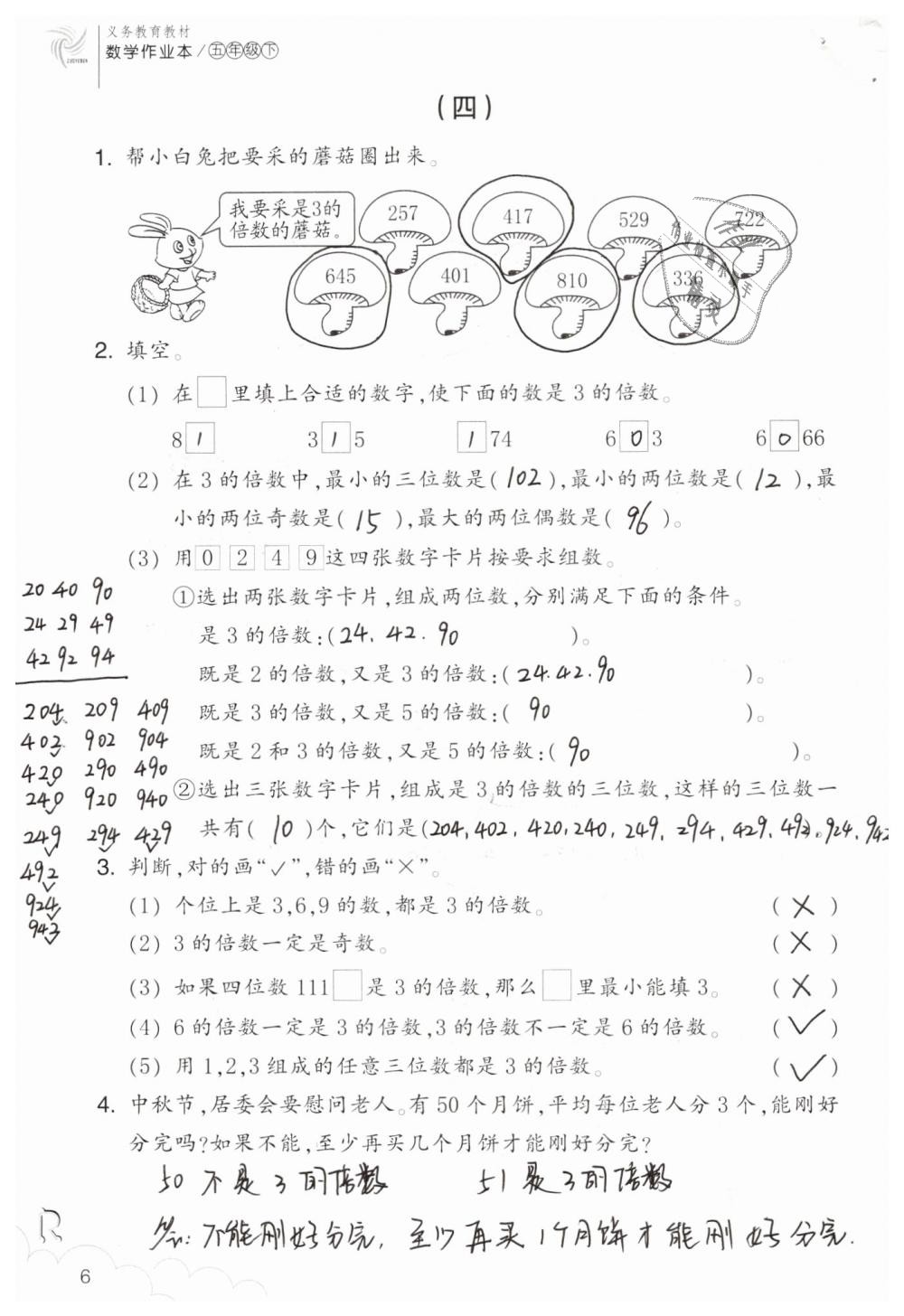 2019年數(shù)學(xué)作業(yè)本五年級下冊人教版浙江教育出版社 第6頁