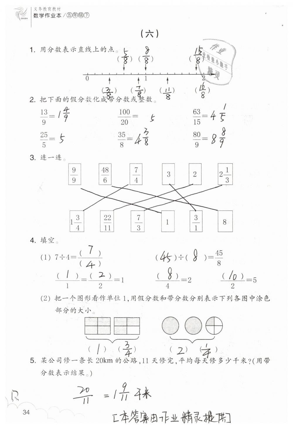 2019年数学作业本五年级下册人教版浙江教育出版社 第34页