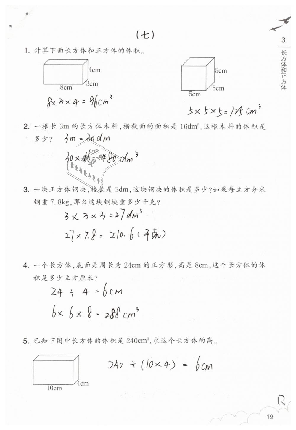 2019年数学作业本五年级下册人教版浙江教育出版社 第19页