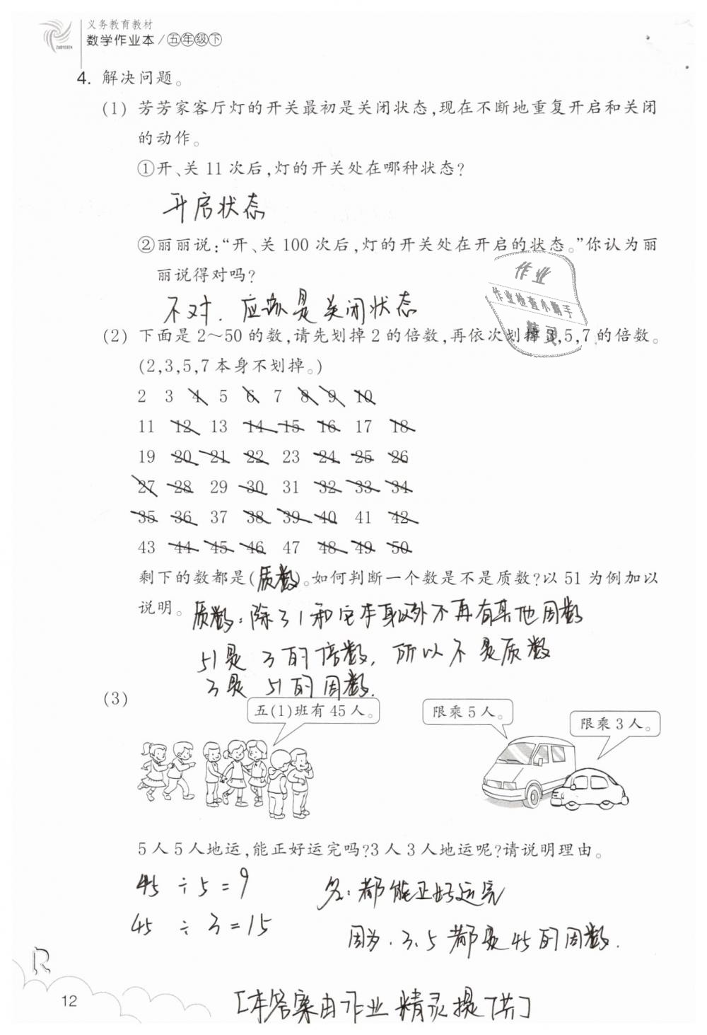 2019年數(shù)學(xué)作業(yè)本五年級(jí)下冊(cè)人教版浙江教育出版社 第12頁