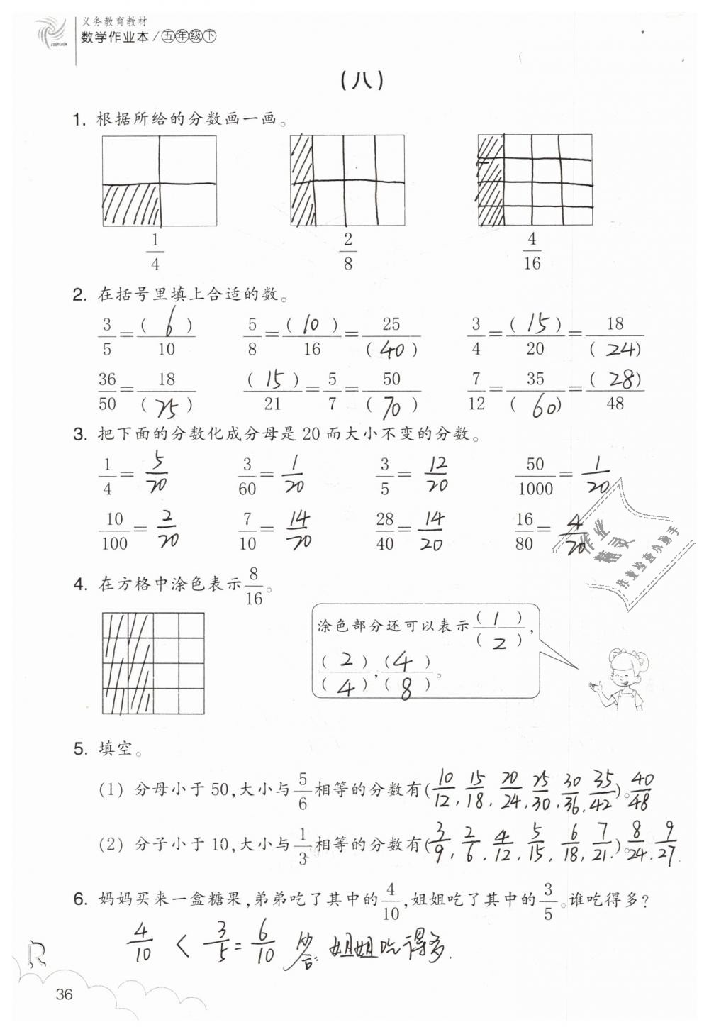 2019年数学作业本五年级下册人教版浙江教育出版社 第36页