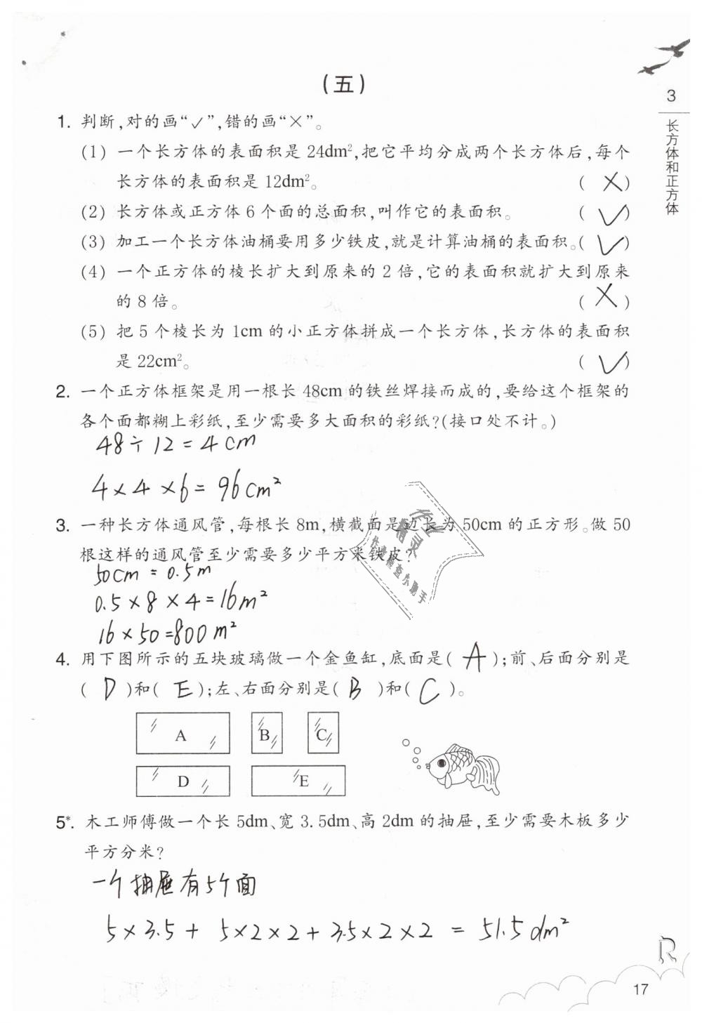 2019年数学作业本五年级下册人教版浙江教育出版社 第17页