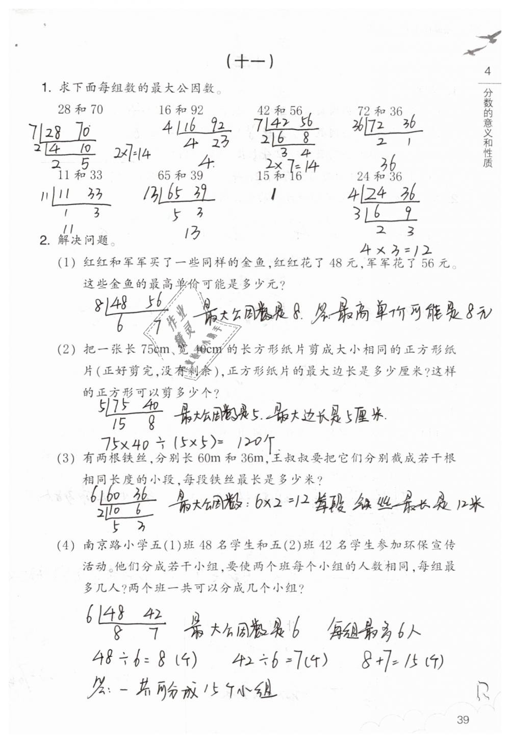 2019年数学作业本五年级下册人教版浙江教育出版社 第39页