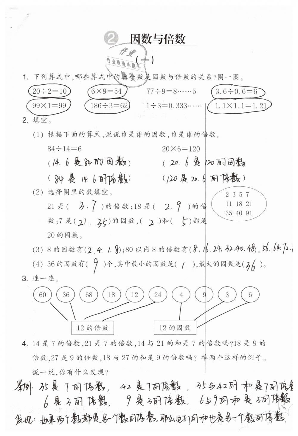 2019年数学作业本五年级下册人教版浙江教育出版社 第3页