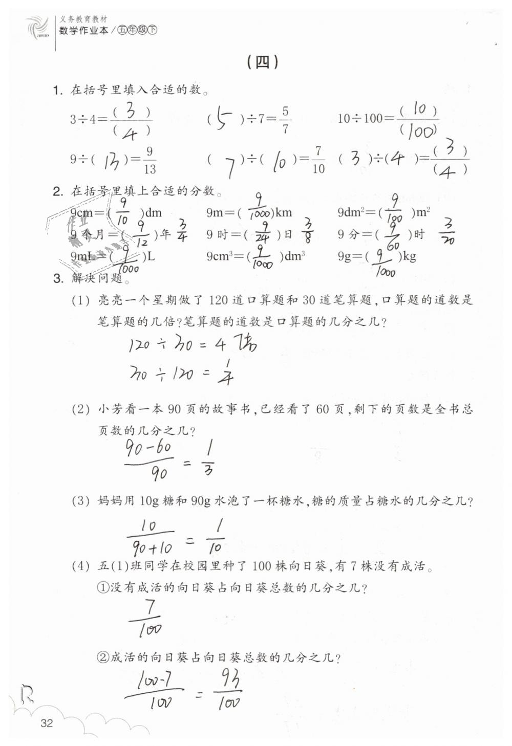 2019年数学作业本五年级下册人教版浙江教育出版社 第32页