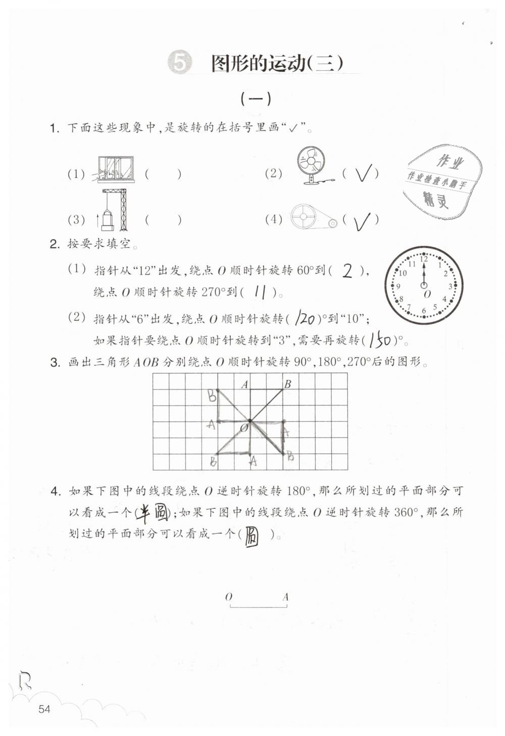 2019年数学作业本五年级下册人教版浙江教育出版社 第54页