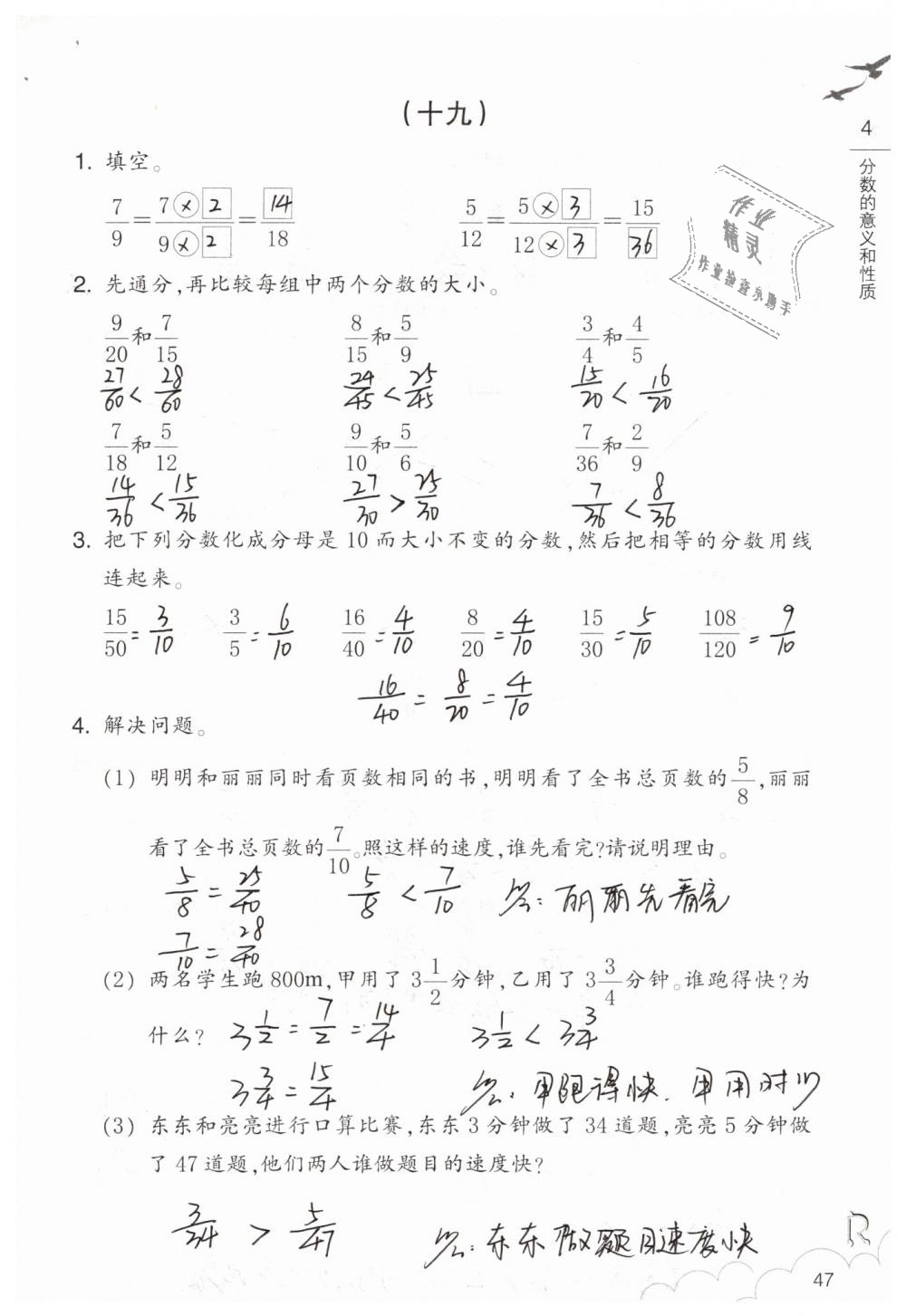 2019年数学作业本五年级下册人教版浙江教育出版社 第47页