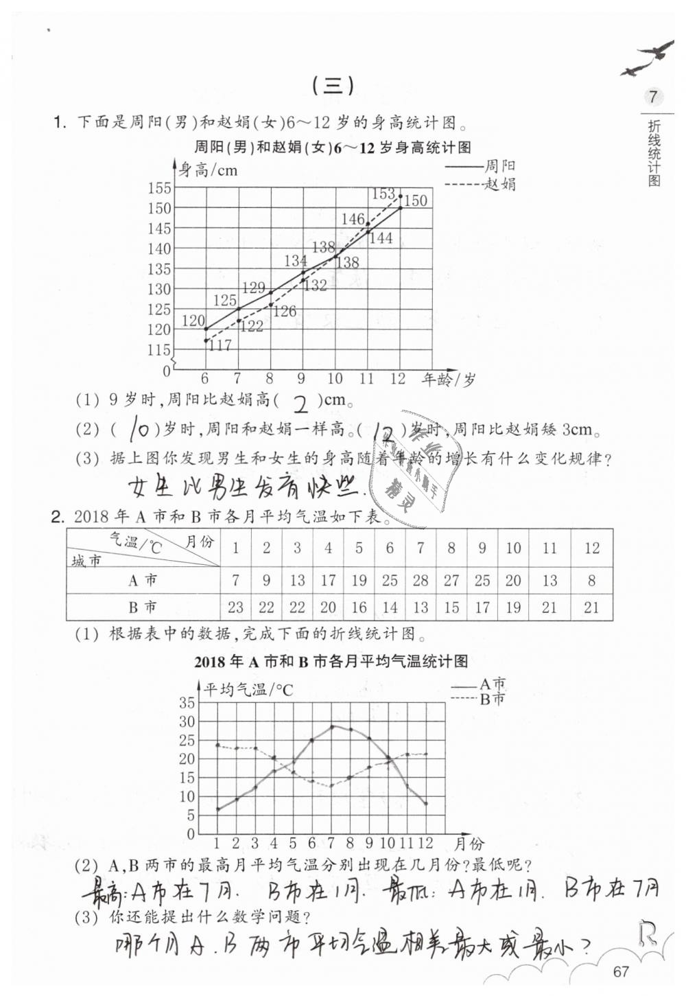 2019年数学作业本五年级下册人教版浙江教育出版社 第67页