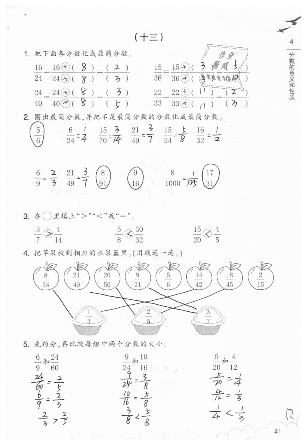 2019年数学作业本五年级下册人教版浙江教育出版社 第41页