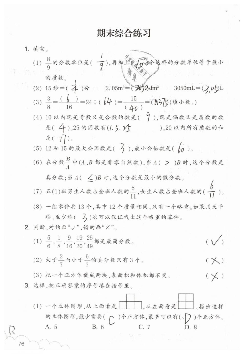 2019年数学作业本五年级下册人教版浙江教育出版社 第76页
