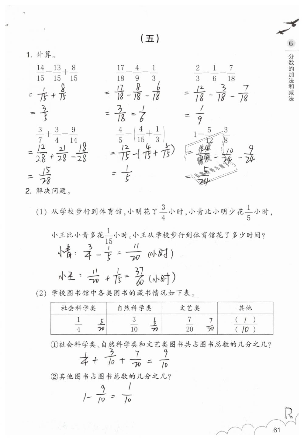 2019年数学作业本五年级下册人教版浙江教育出版社 第61页