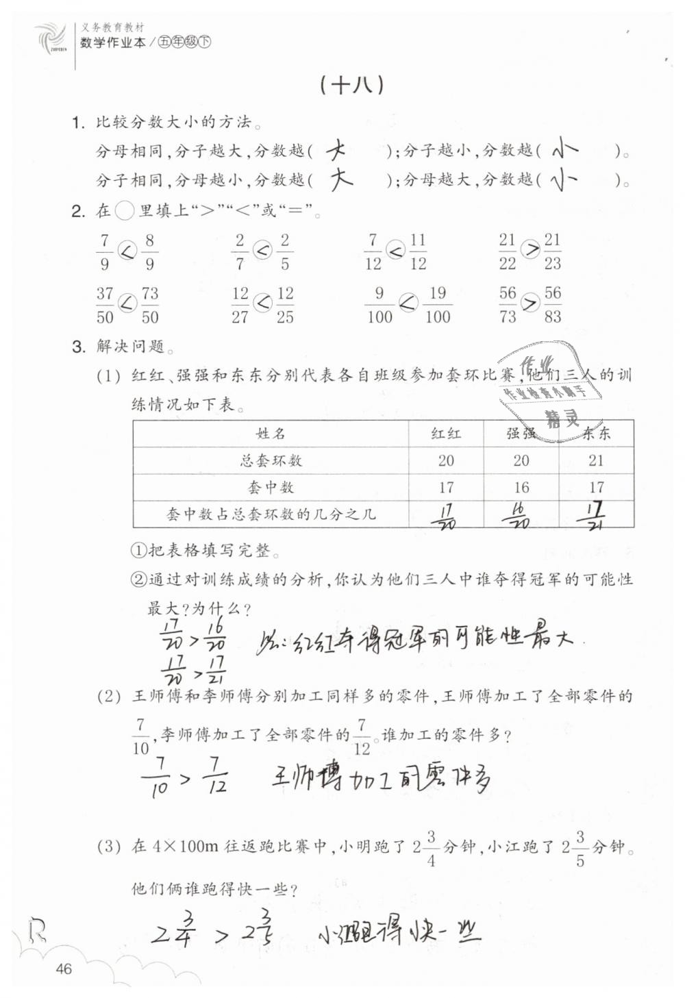 2019年数学作业本五年级下册人教版浙江教育出版社 第46页