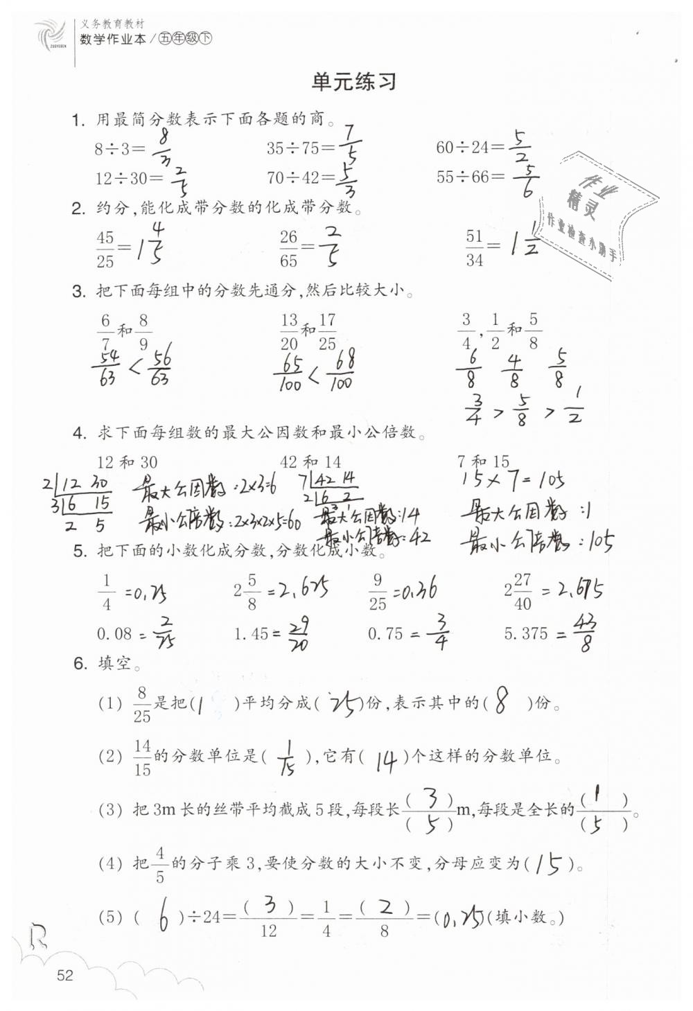2019年数学作业本五年级下册人教版浙江教育出版社 第52页