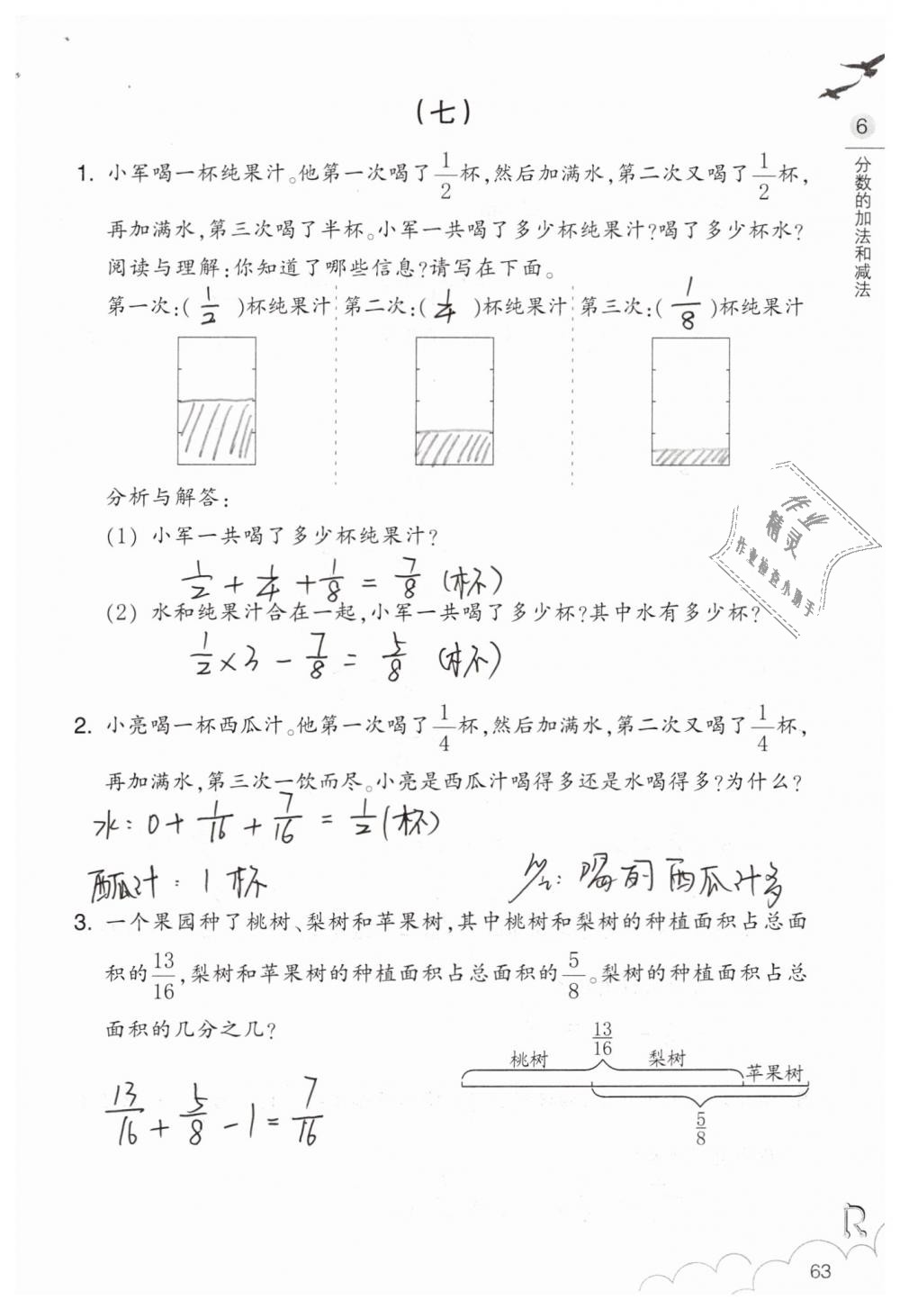 2019年数学作业本五年级下册人教版浙江教育出版社 第63页