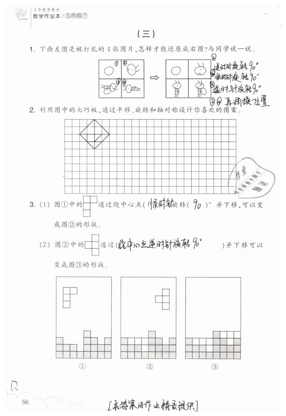 2019年數(shù)學作業(yè)本五年級下冊人教版浙江教育出版社 第56頁