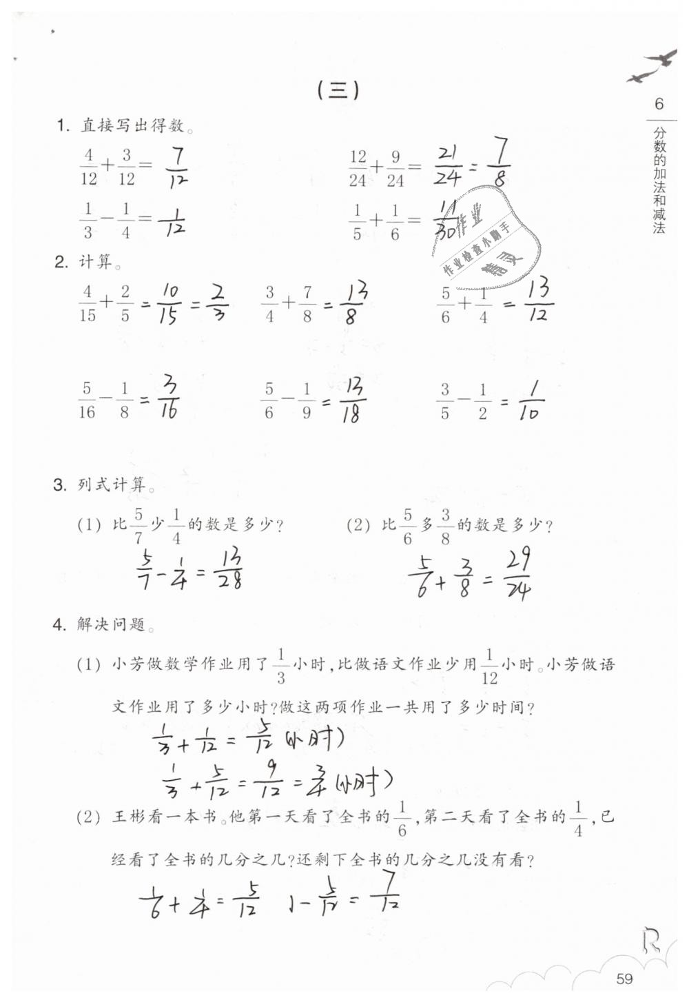 2019年数学作业本五年级下册人教版浙江教育出版社 第59页