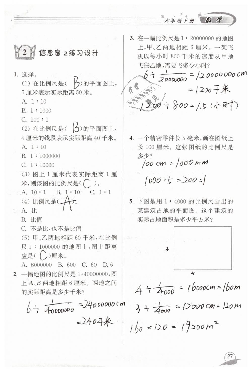 2019年数学配套练习册六年级下册青岛版青岛出版社 第27页