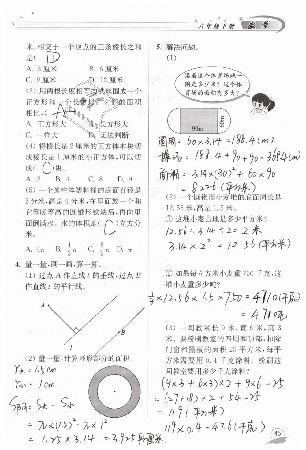 2019年数学配套练习册六年级下册青岛版青岛出版社 第45页