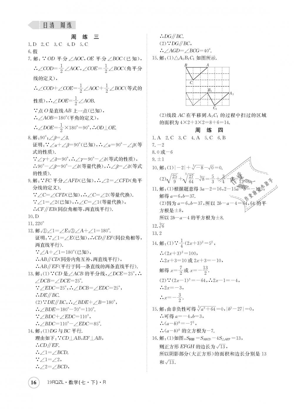 2019年日清周練七年級數(shù)學下冊人教版 第16頁