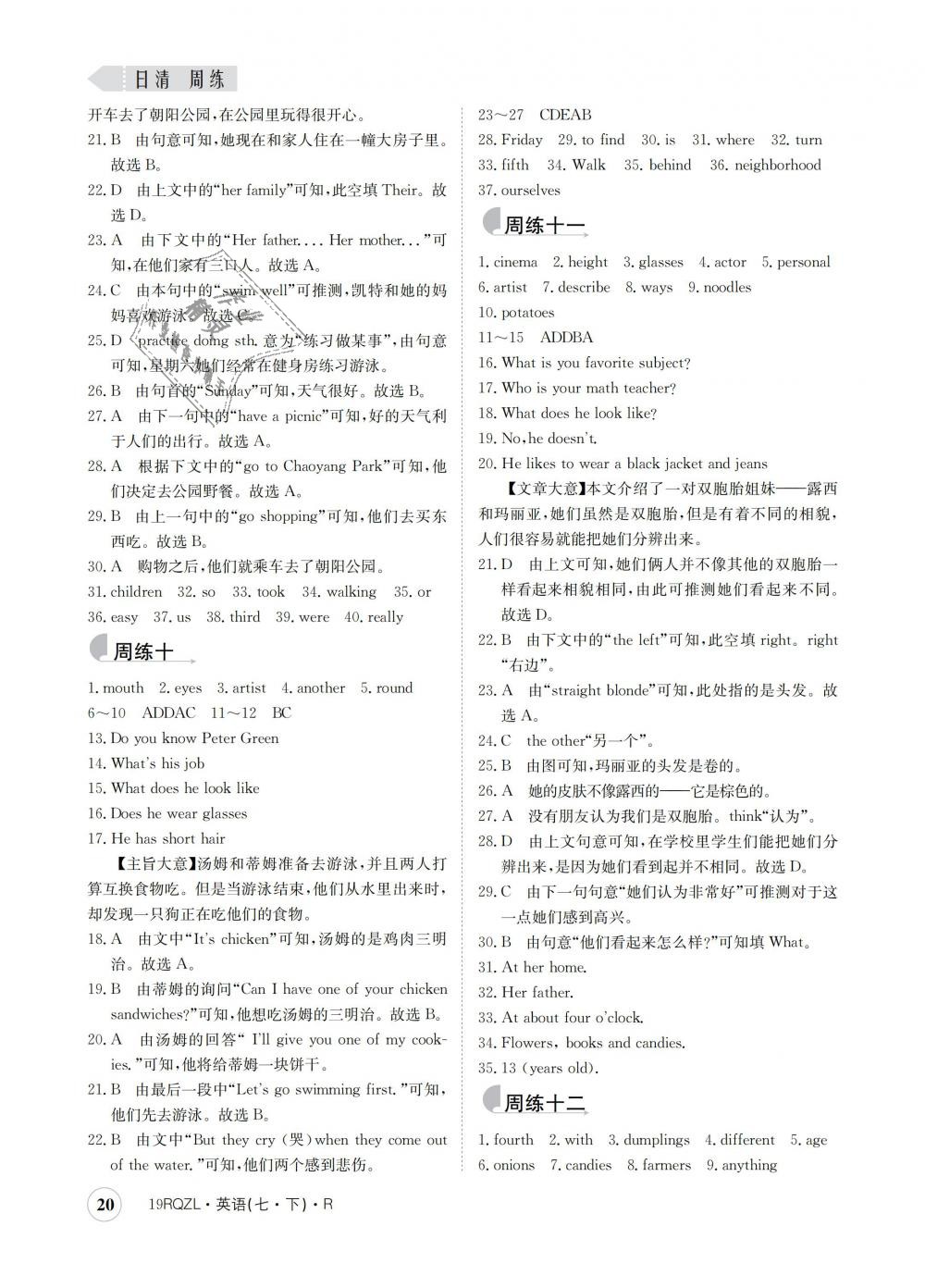 2019年日清周練七年級英語下冊人教版 第20頁