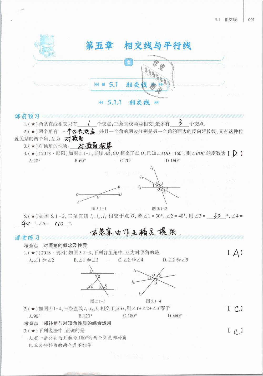 2019年基础训练七年级数学下册人教版大象出版社 第1页