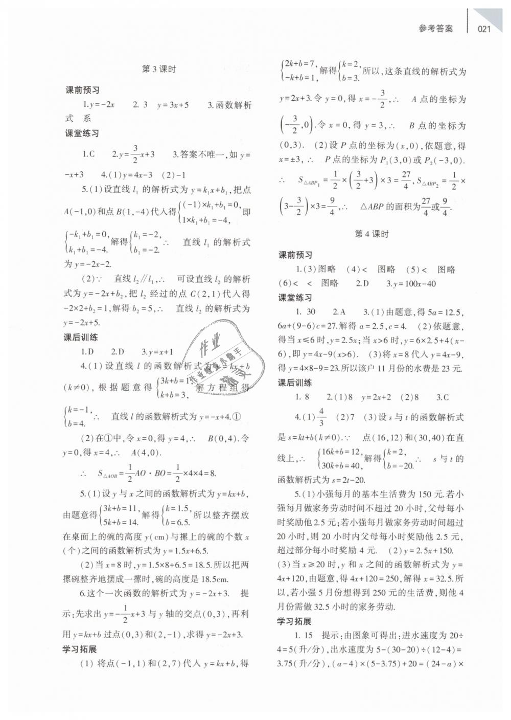 2019年基础训练八年级数学下册人教版大象出版社 第21页