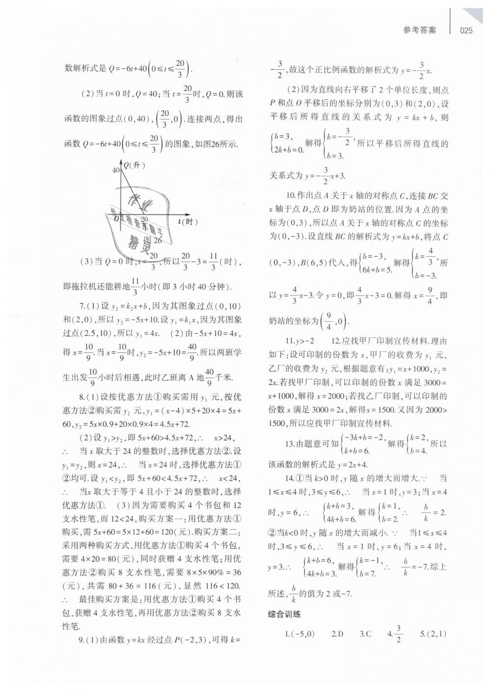 2019年基础训练八年级数学下册人教版大象出版社 第25页