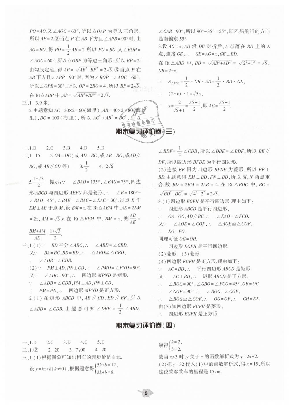 2019年基础训练八年级数学下册人教版大象出版社 第35页