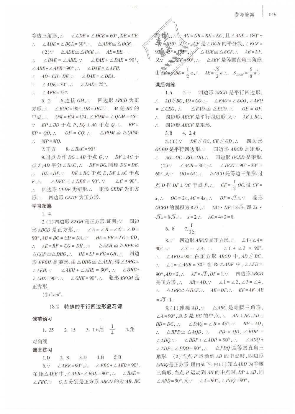 2019年基础训练八年级数学下册人教版大象出版社 第15页