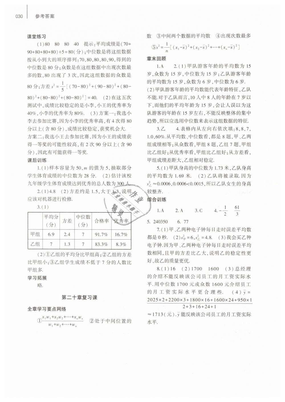 2019年基础训练八年级数学下册人教版大象出版社 第30页