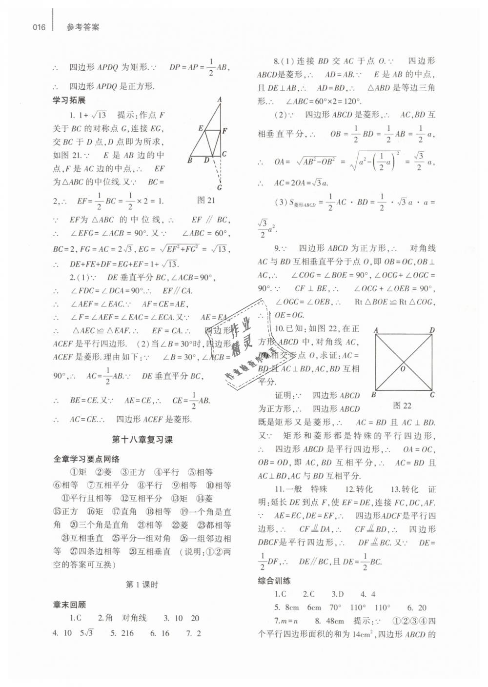 2019年基础训练八年级数学下册人教版大象出版社 第16页