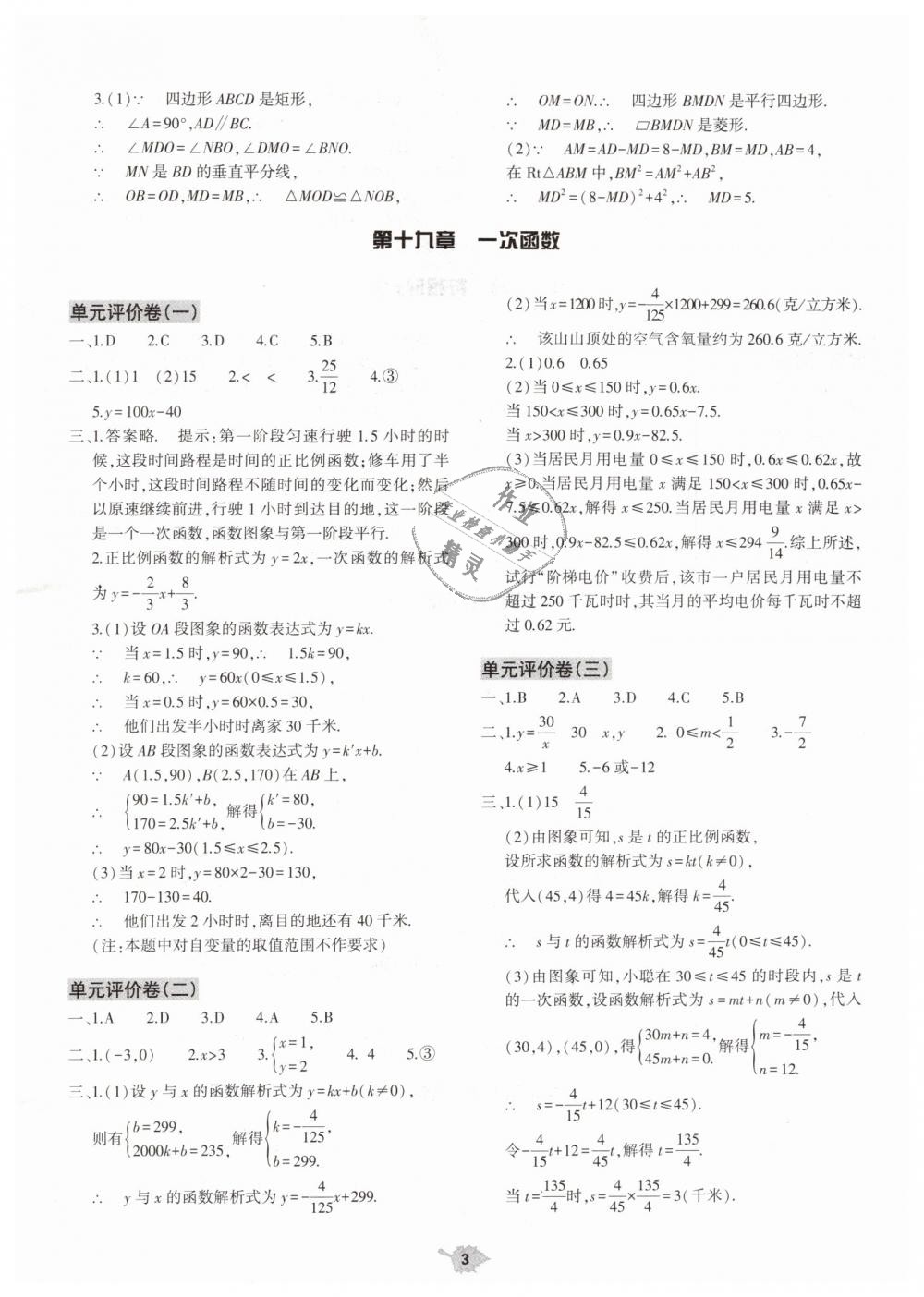 2019年基础训练八年级数学下册人教版大象出版社 第33页