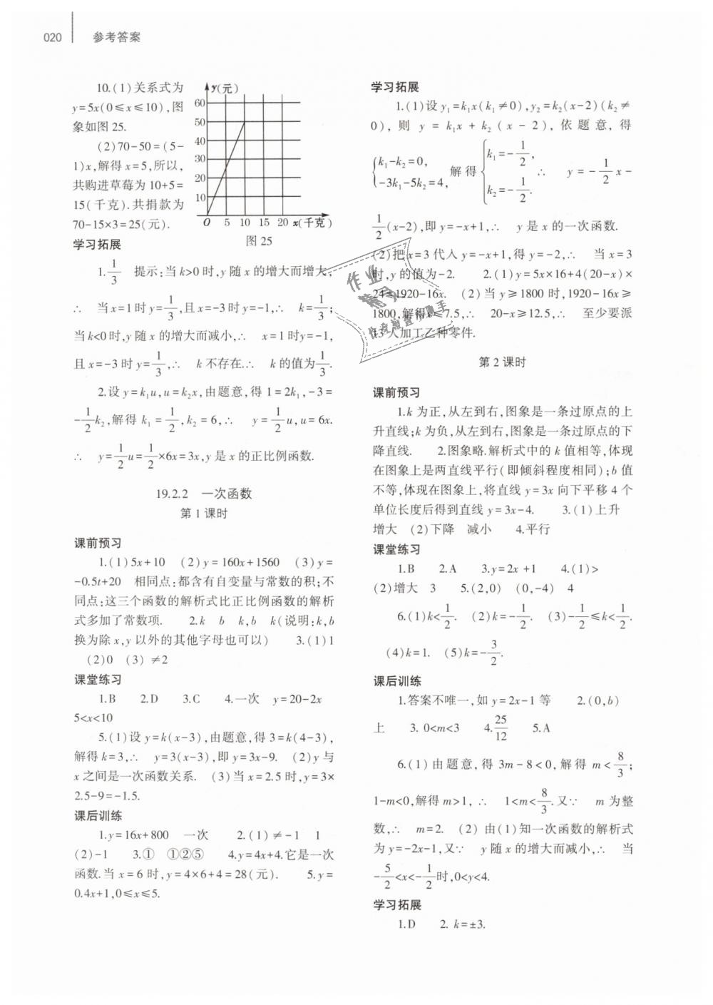2019年基础训练八年级数学下册人教版大象出版社 第20页