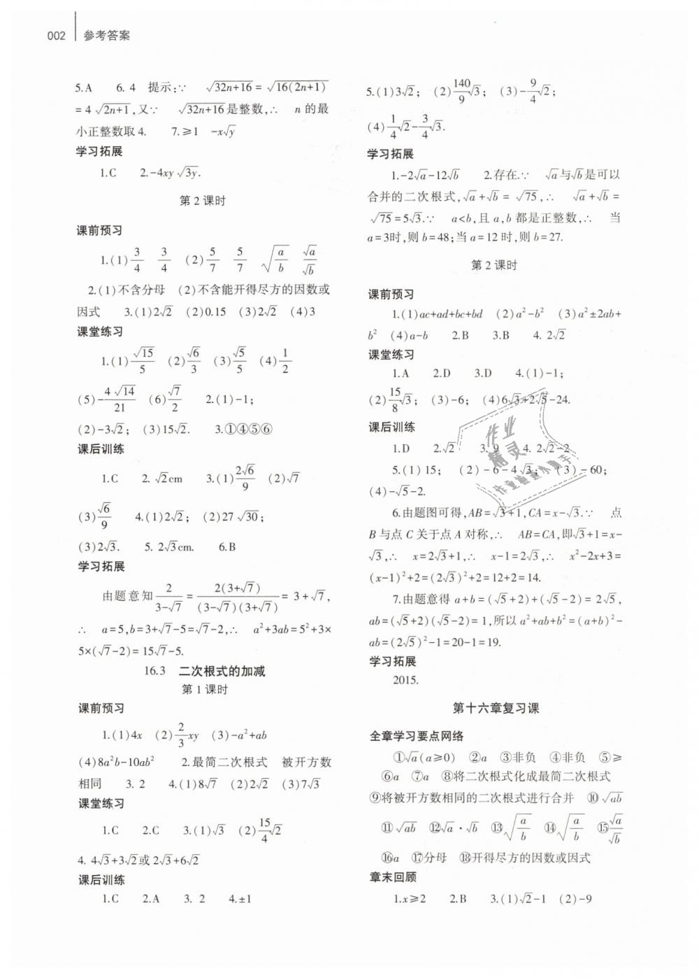 2019年基础训练八年级数学下册人教版大象出版社 第2页