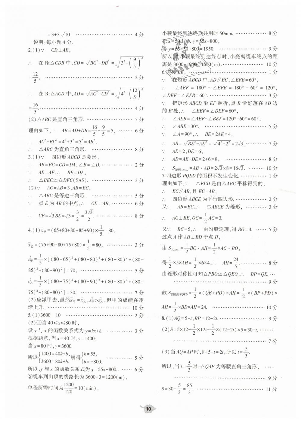 2019年基础训练八年级数学下册人教版大象出版社 第40页
