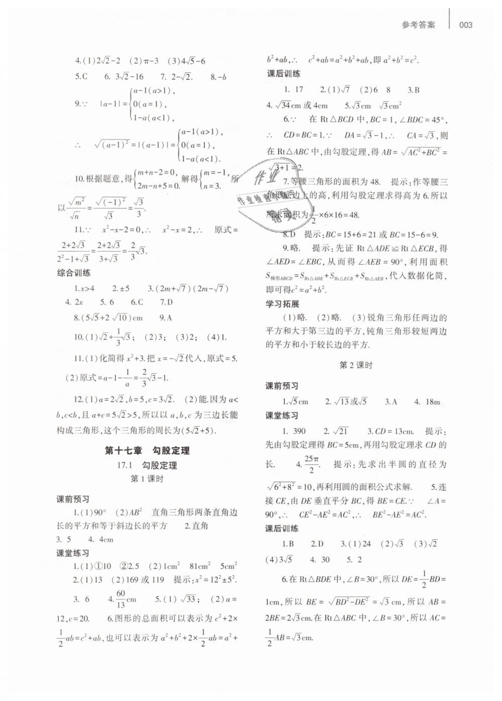 2019年基础训练八年级数学下册人教版大象出版社 第3页