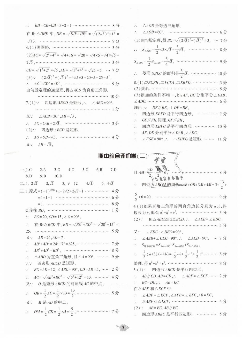 2019年基础训练八年级数学下册人教版大象出版社 第37页