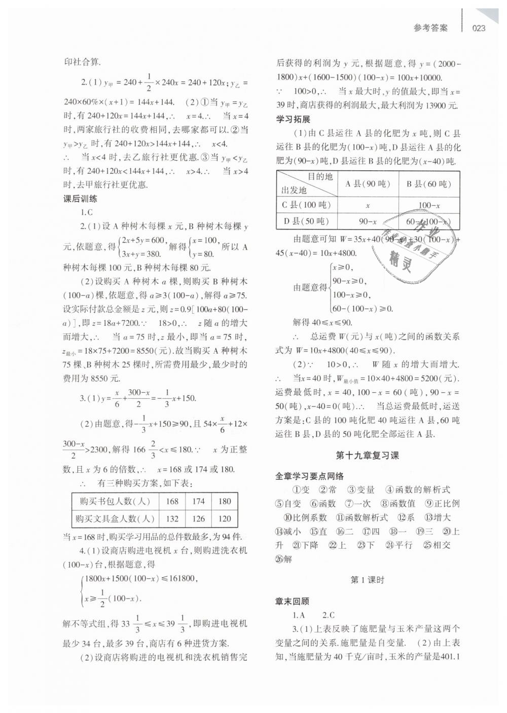2019年基础训练八年级数学下册人教版大象出版社 第23页