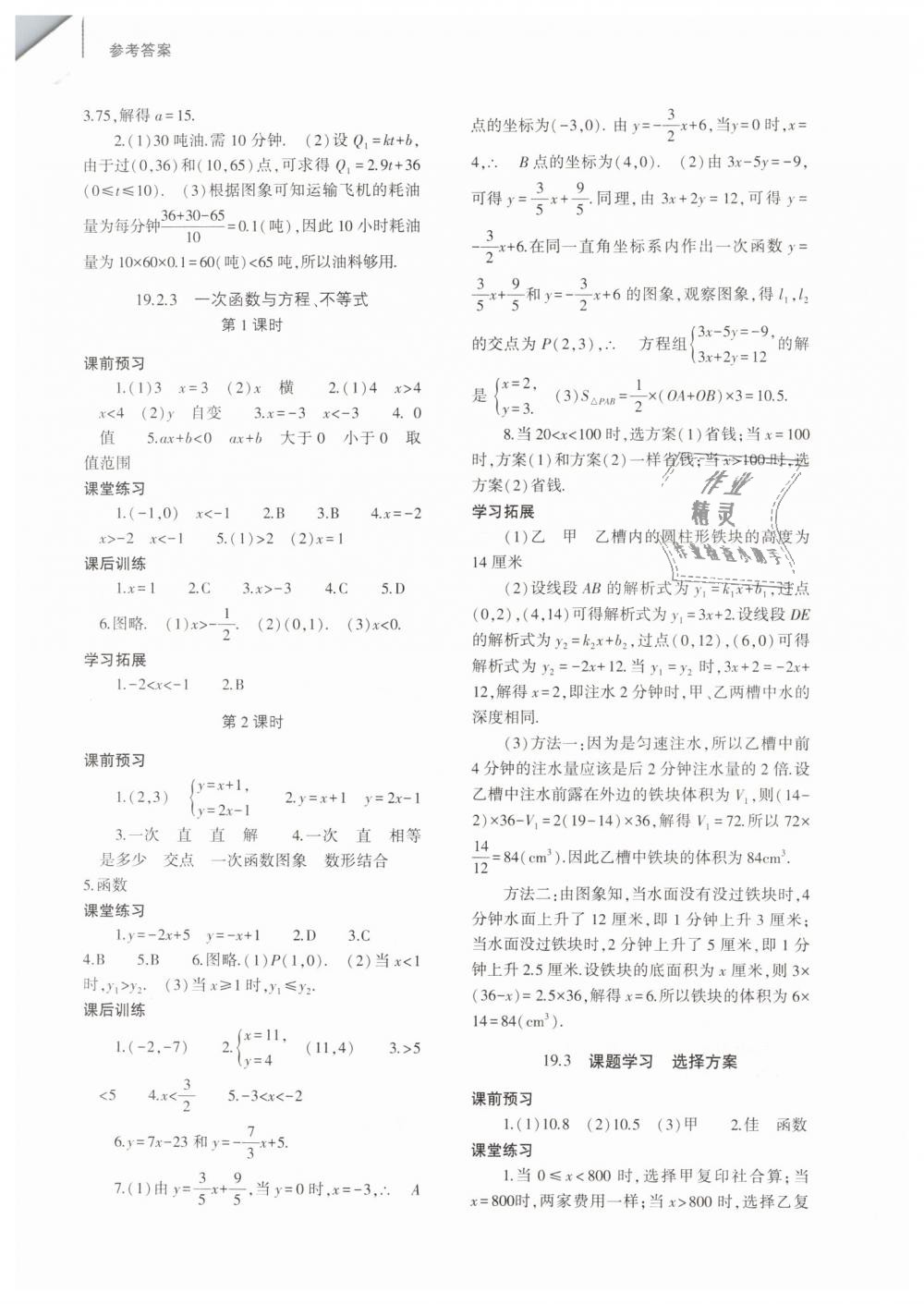 2019年基础训练八年级数学下册人教版大象出版社 第22页