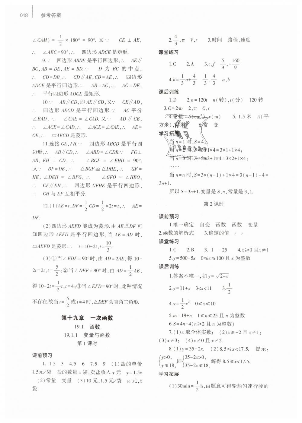 2019年基础训练八年级数学下册人教版大象出版社 第18页