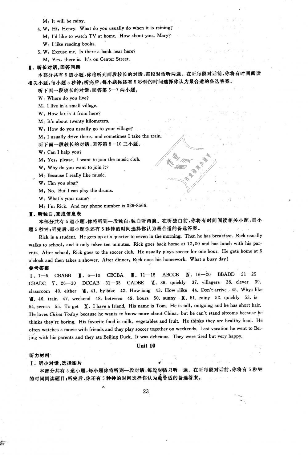 2019年全程助学与学习评估七年级英语下册人教版 第23页