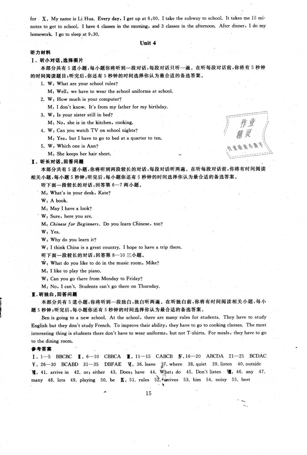 2019年全程助学与学习评估七年级英语下册人教版 第15页