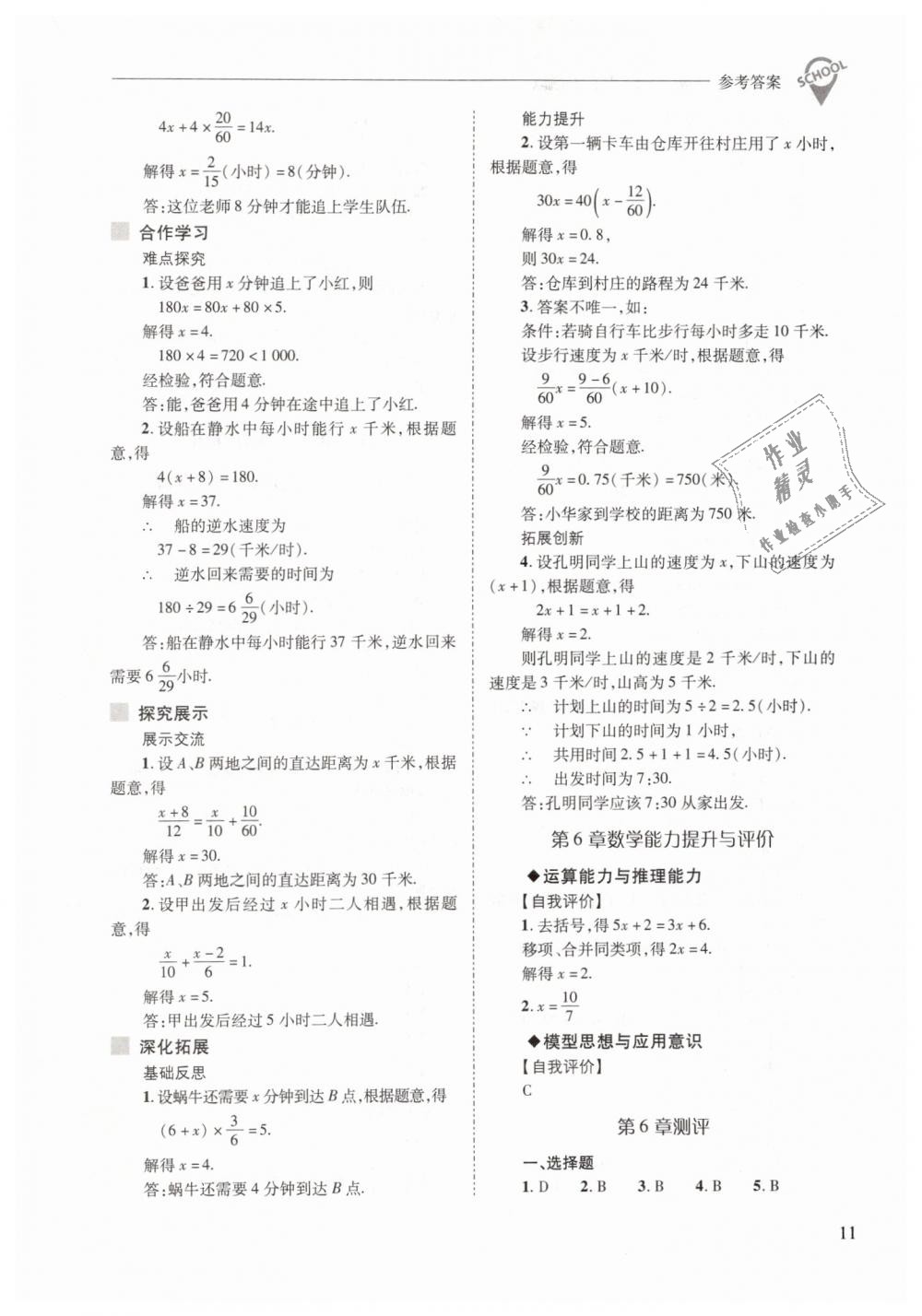 2019年新課程問(wèn)題解決導(dǎo)學(xué)方案七年級(jí)數(shù)學(xué)下冊(cè)華東師大版 第11頁(yè)