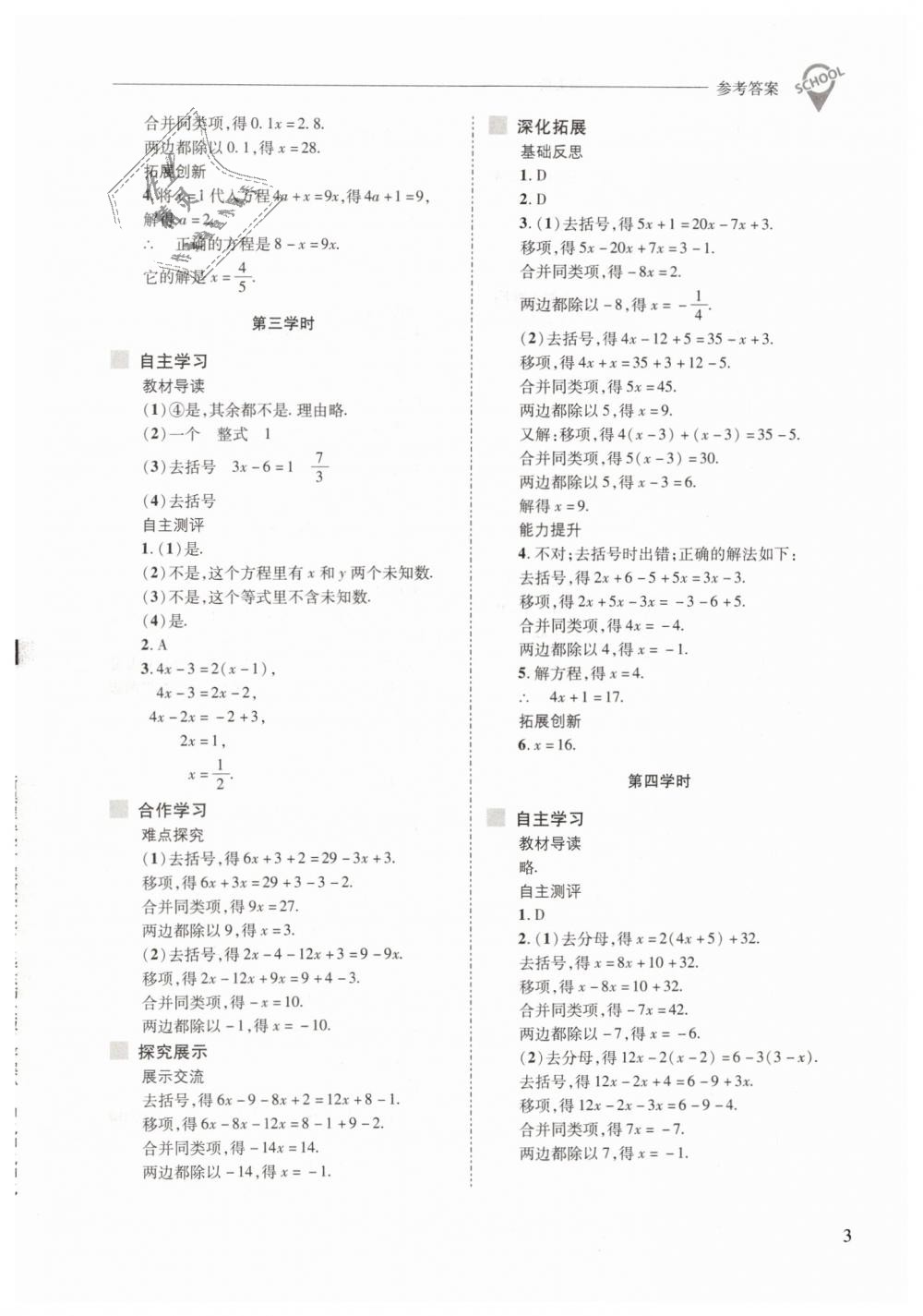 2019年新課程問題解決導(dǎo)學(xué)方案七年級數(shù)學(xué)下冊華東師大版 第3頁